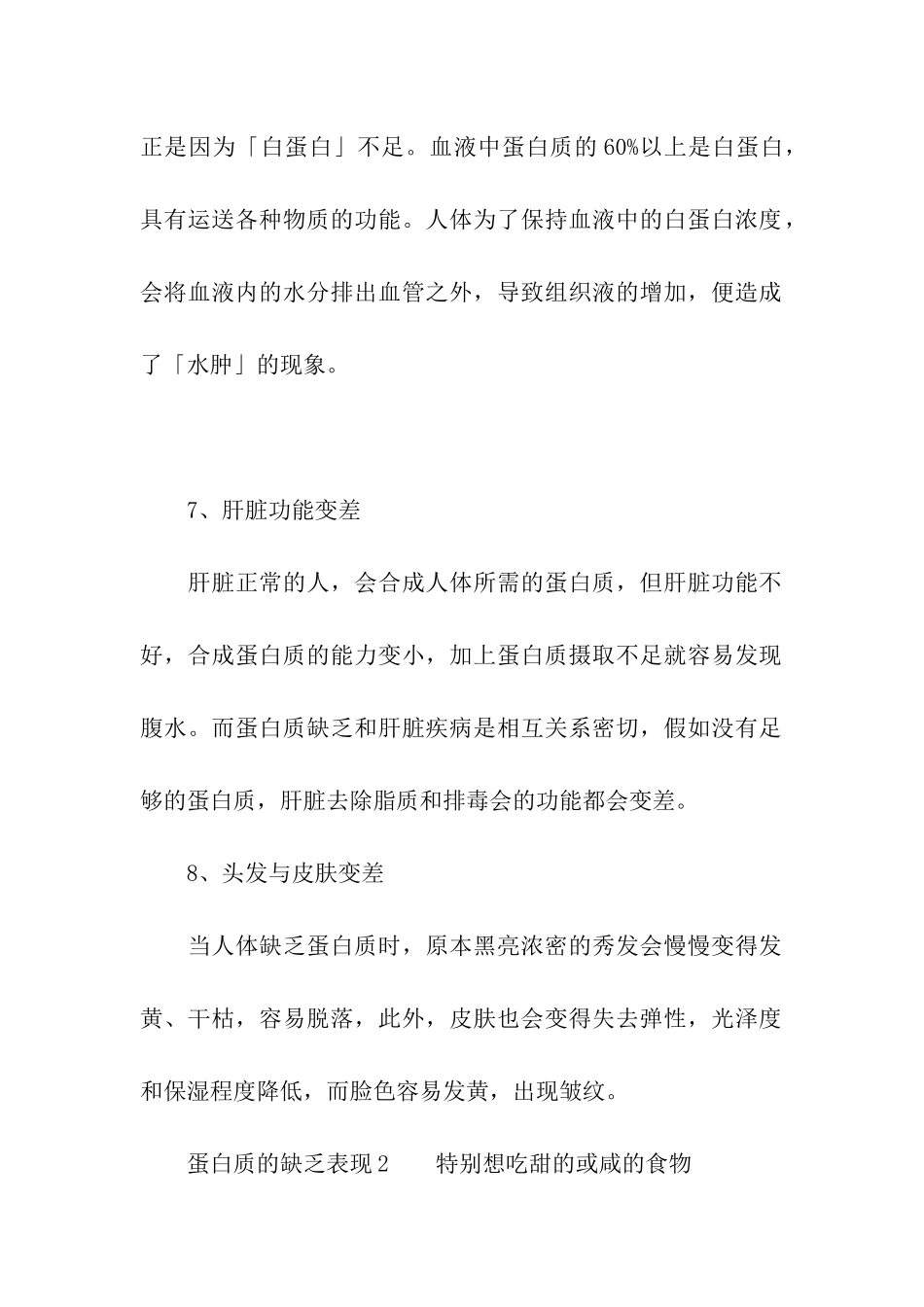 蛋白质的缺乏表现_第2页