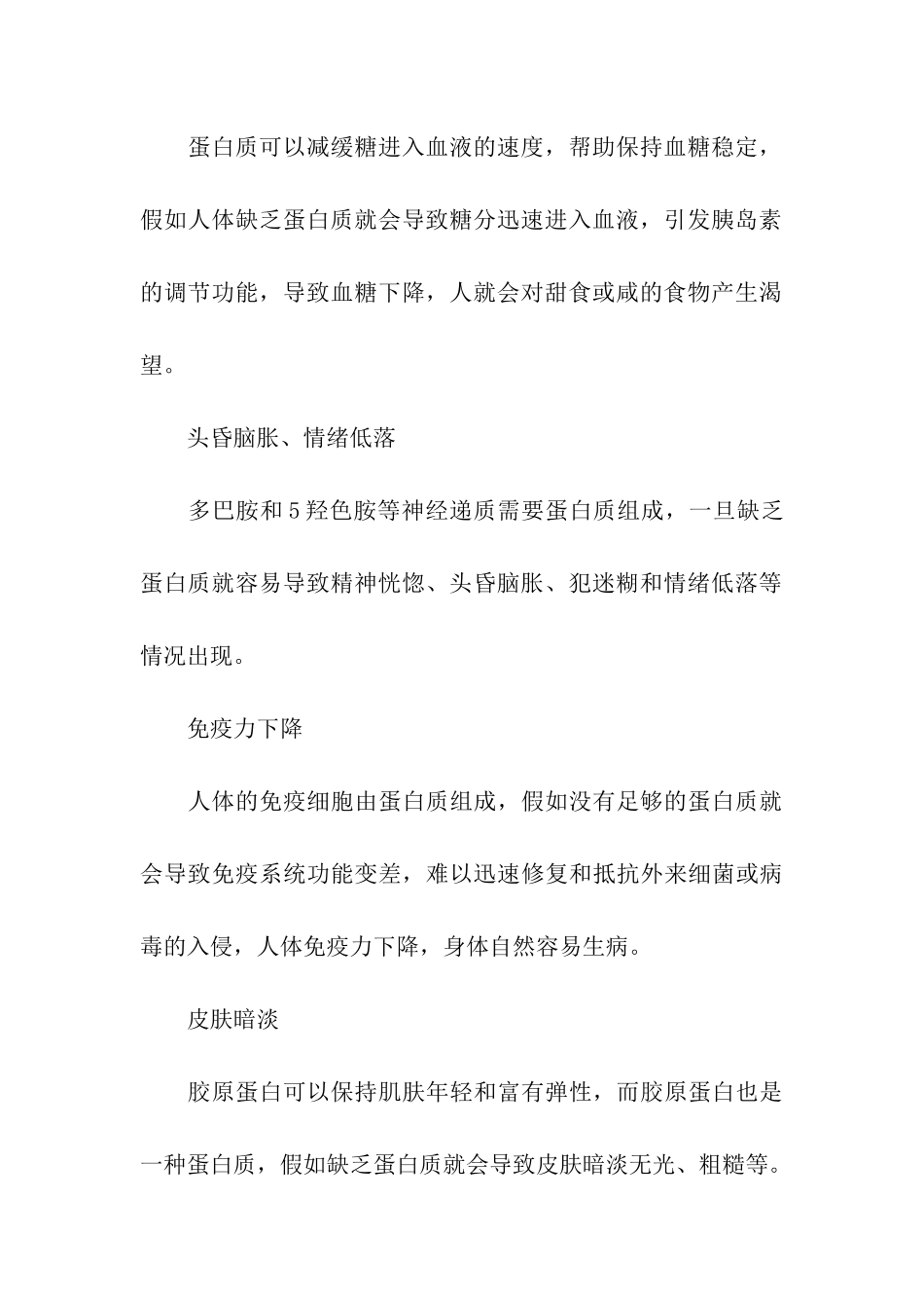 蛋白质的缺乏表现_第3页