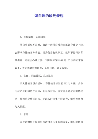 蛋白质的缺乏表现