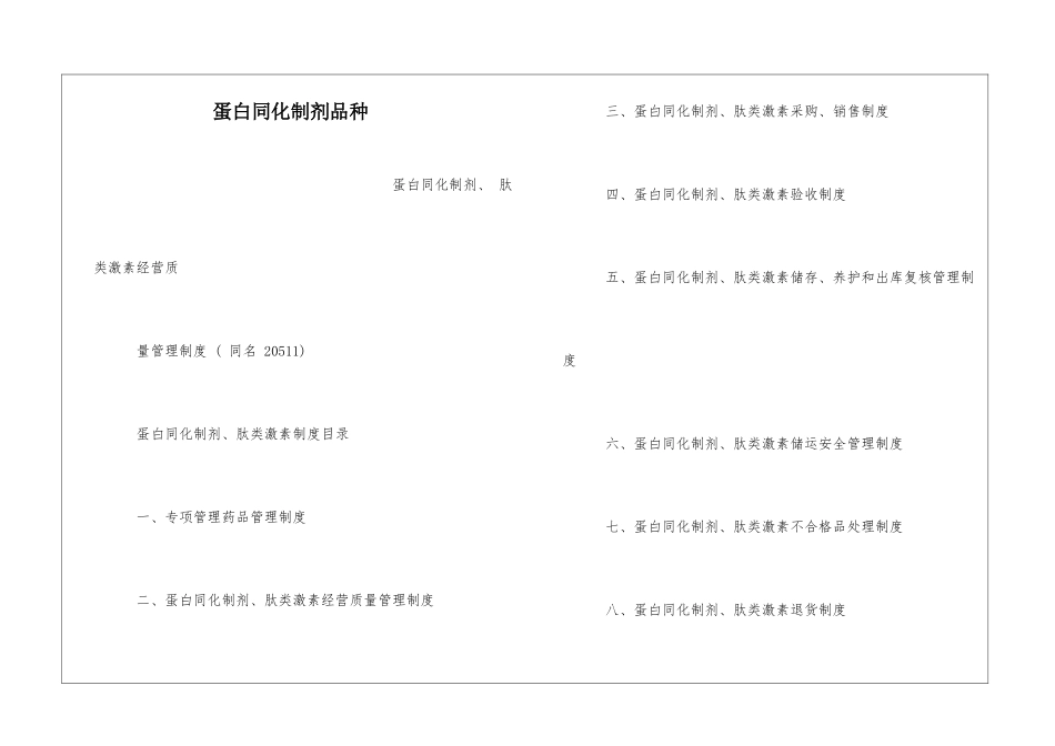蛋白同化制剂品种_第1页