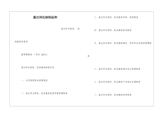 蛋白同化制剂品种
