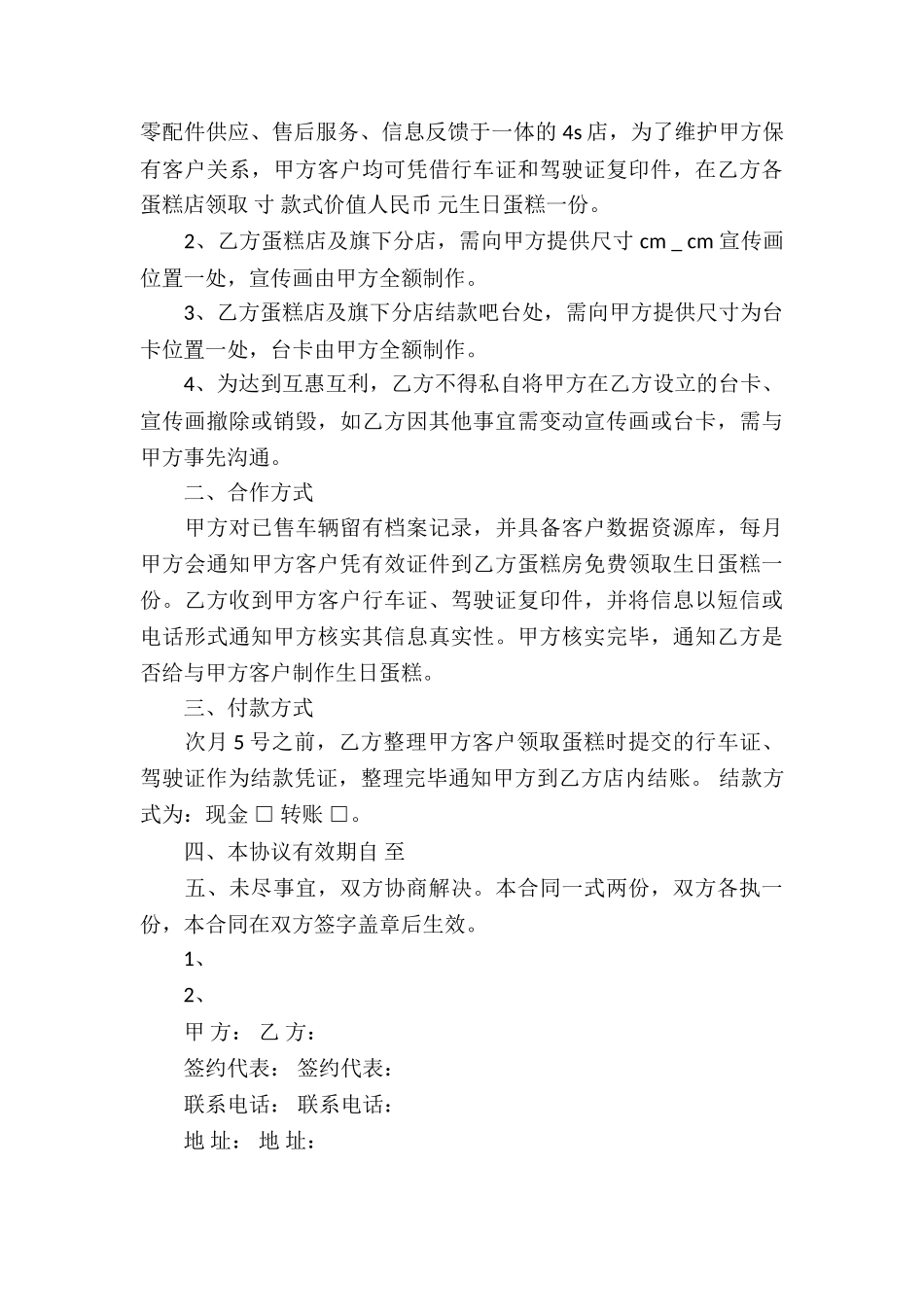 蛋糕店合作协议书_第3页