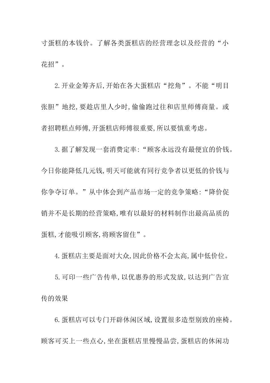 蛋糕店计划书_第3页