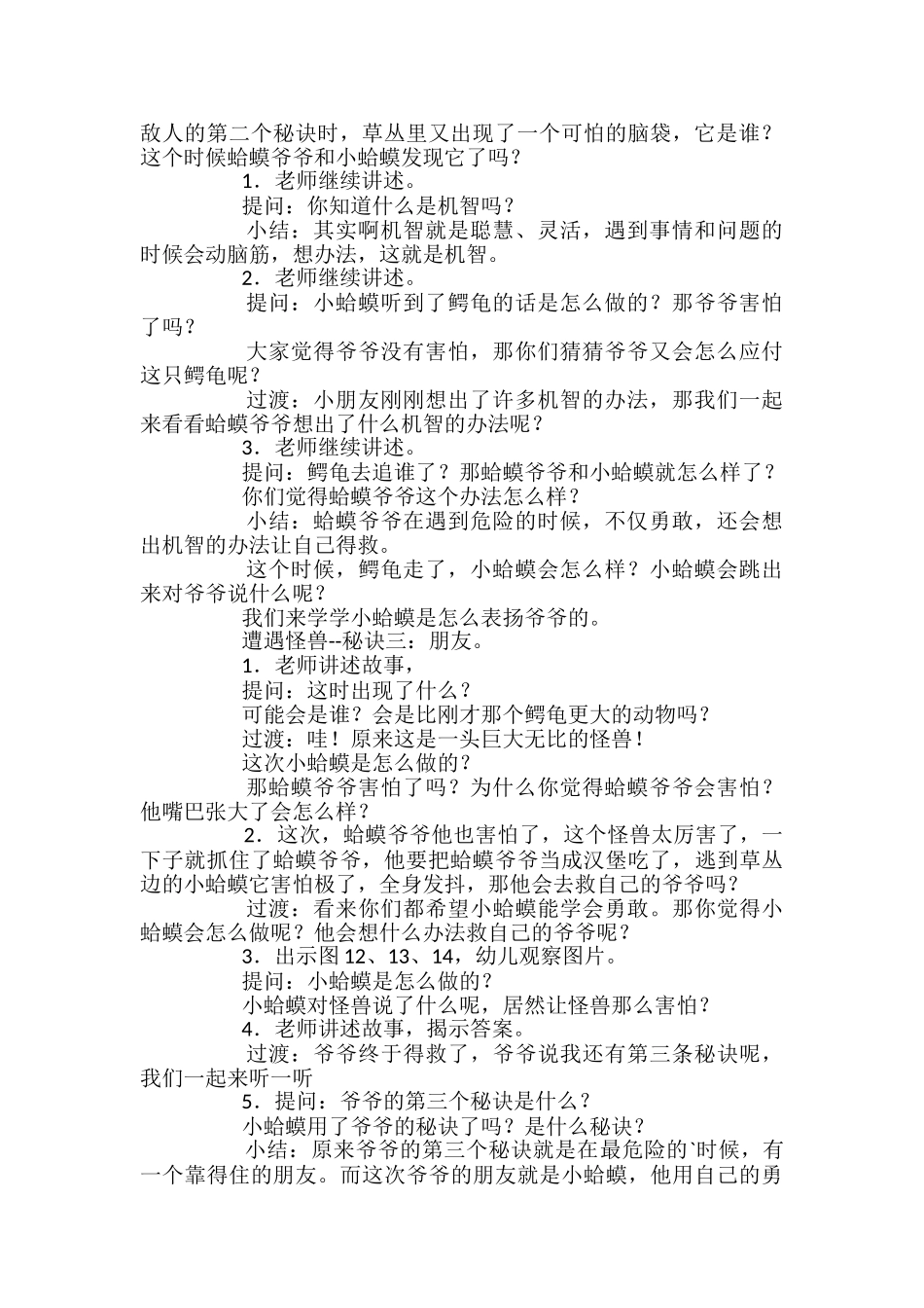 蛤蟆爷爷的秘诀幼儿园大班绘本阅读活动教案_第2页