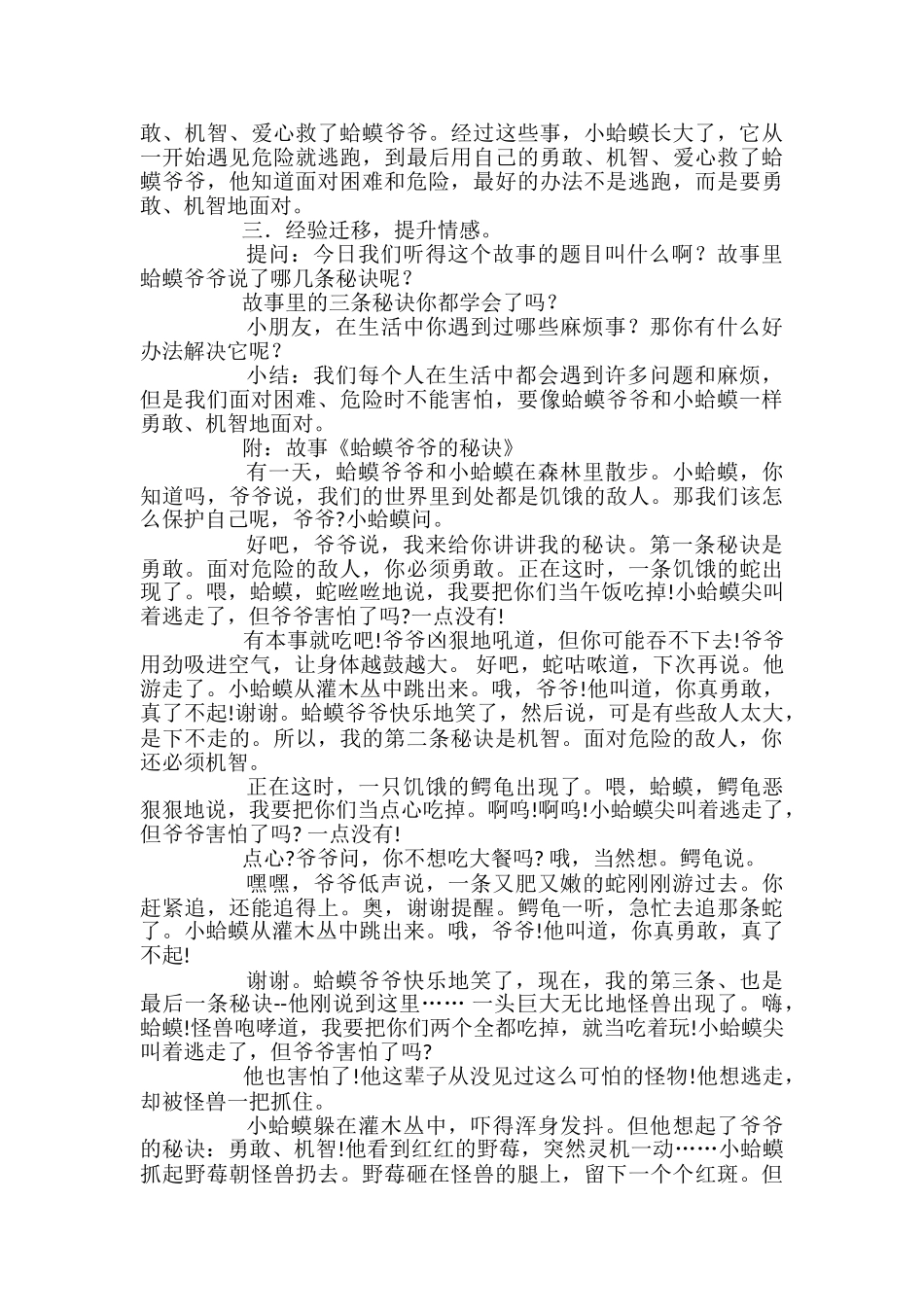 蛤蟆爷爷的秘诀幼儿园大班绘本阅读活动教案_第3页