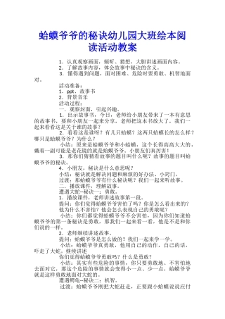 蛤蟆爷爷的秘诀幼儿园大班绘本阅读活动教案