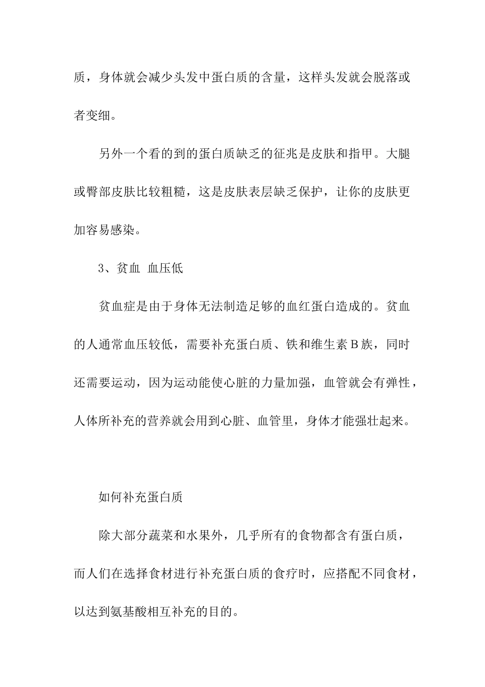 蛋白质摄入不足的症状_第2页