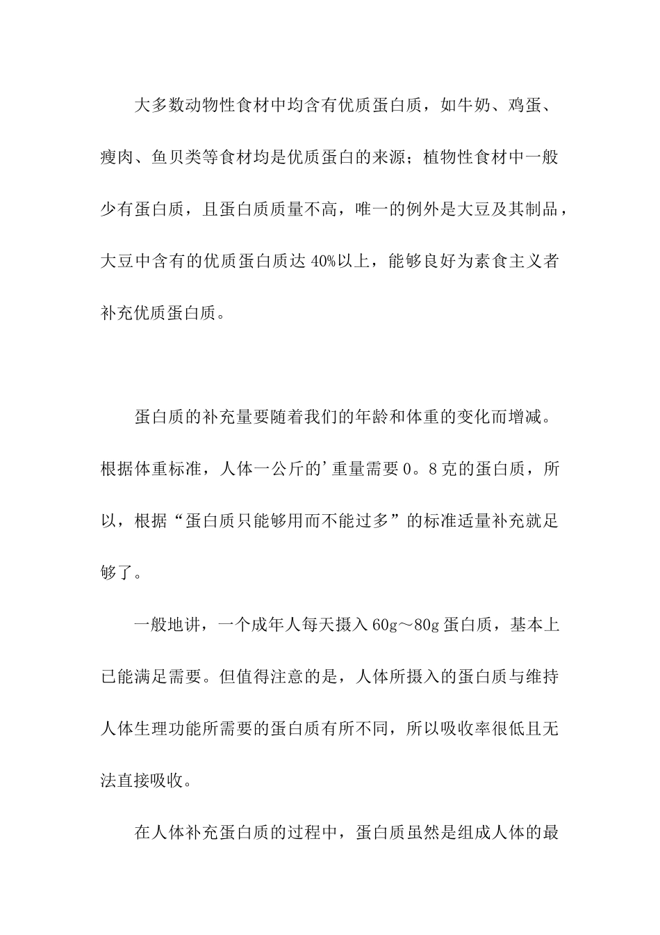 蛋白质摄入不足的症状_第3页