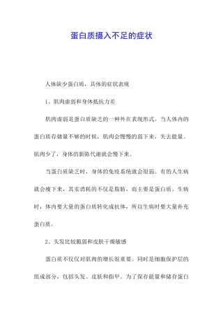 蛋白质摄入不足的症状