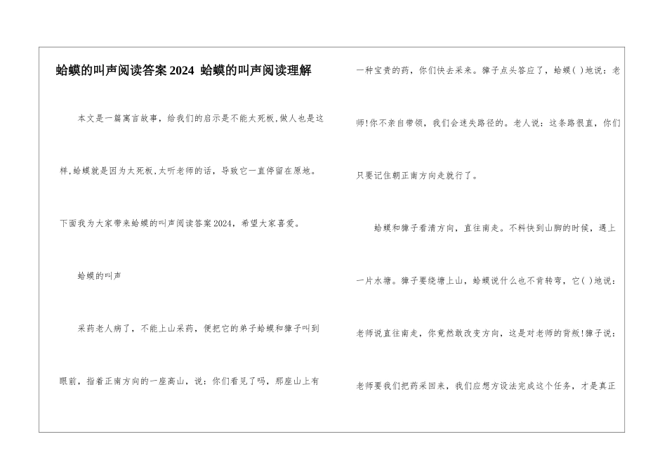 蛤蟆的叫声阅读答案2024--蛤蟆的叫声阅读理解-_第1页