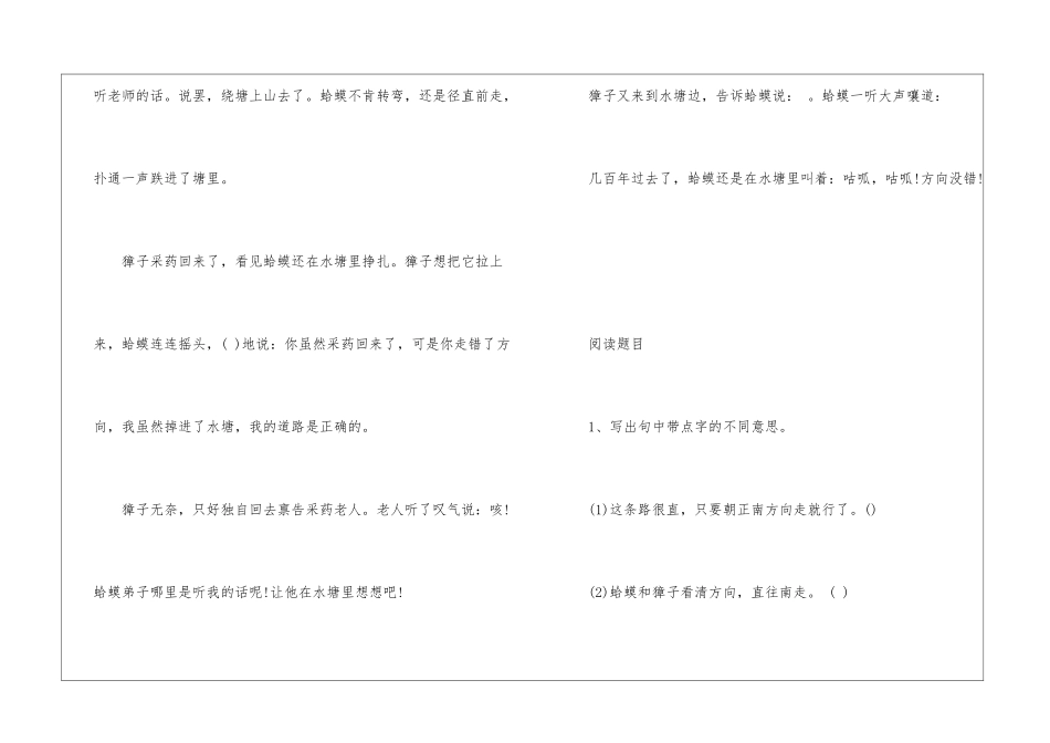 蛤蟆的叫声阅读答案2024--蛤蟆的叫声阅读理解-_第2页