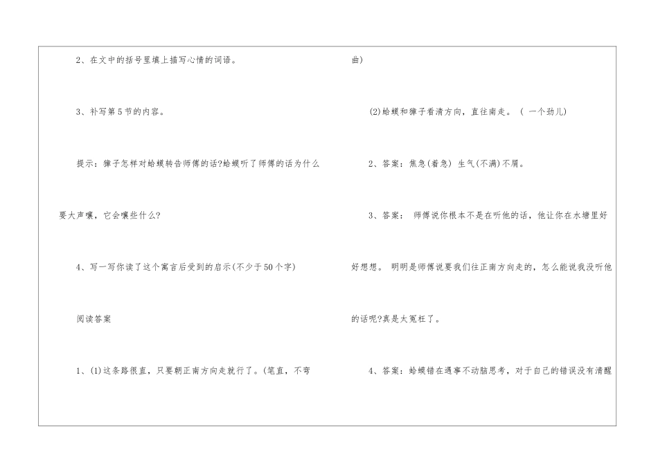 蛤蟆的叫声阅读答案2024--蛤蟆的叫声阅读理解-_第3页