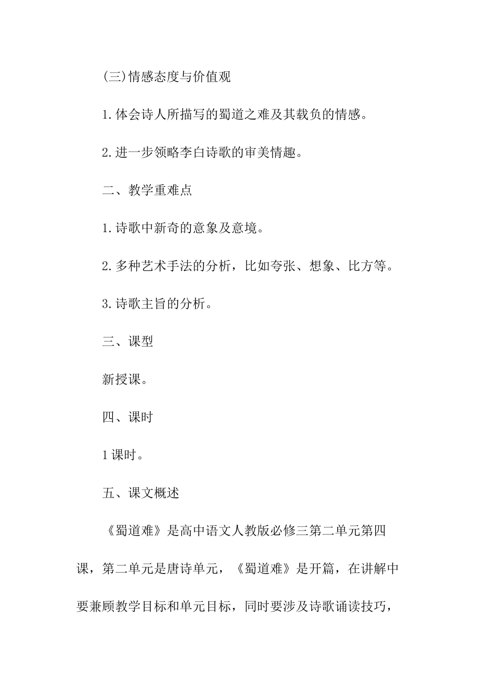 蜀道难的教案设计_第2页