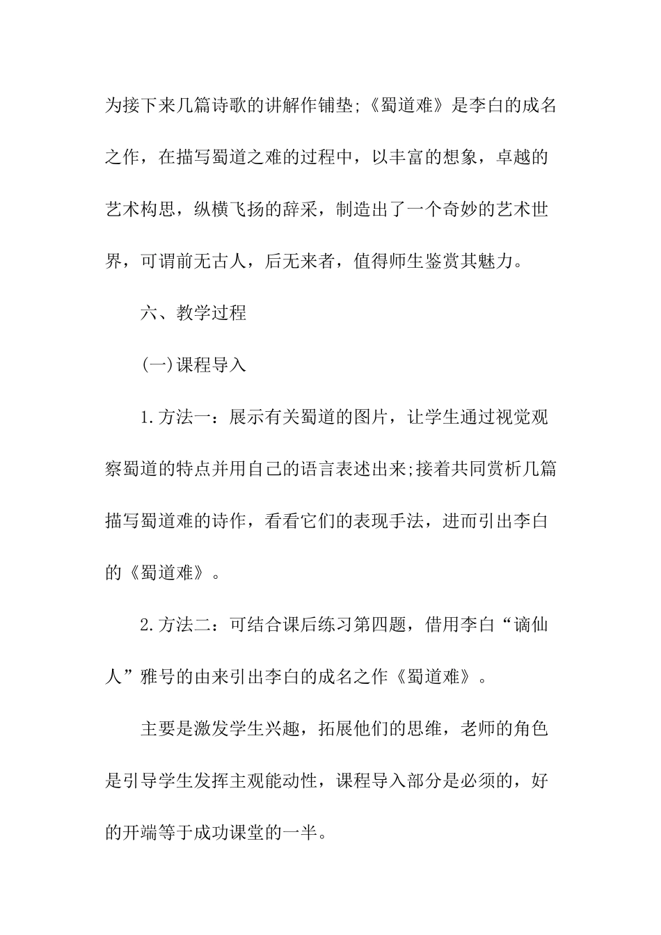 蜀道难的教案设计_第3页