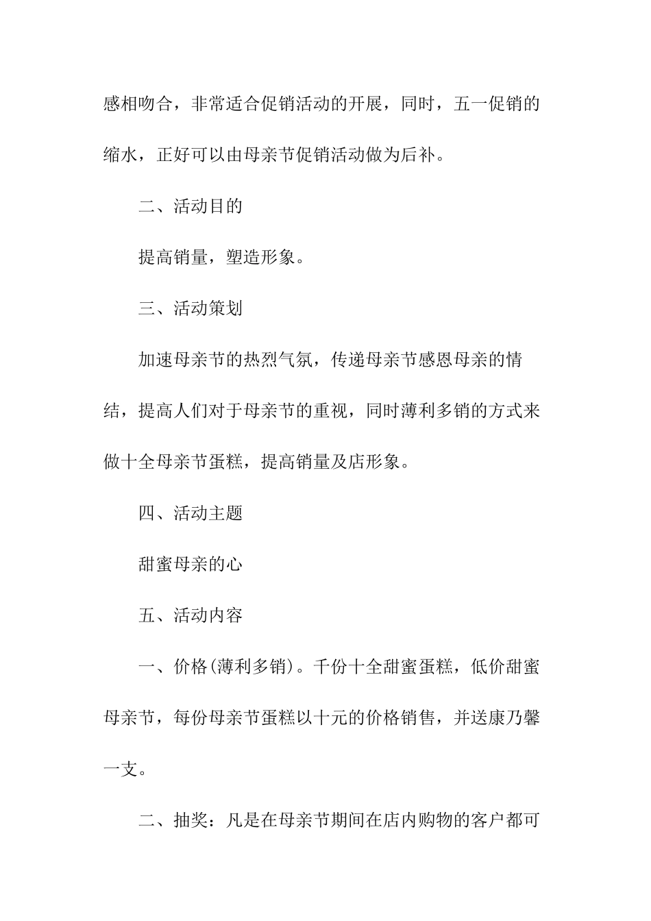 蛋糕店活动方案_第3页