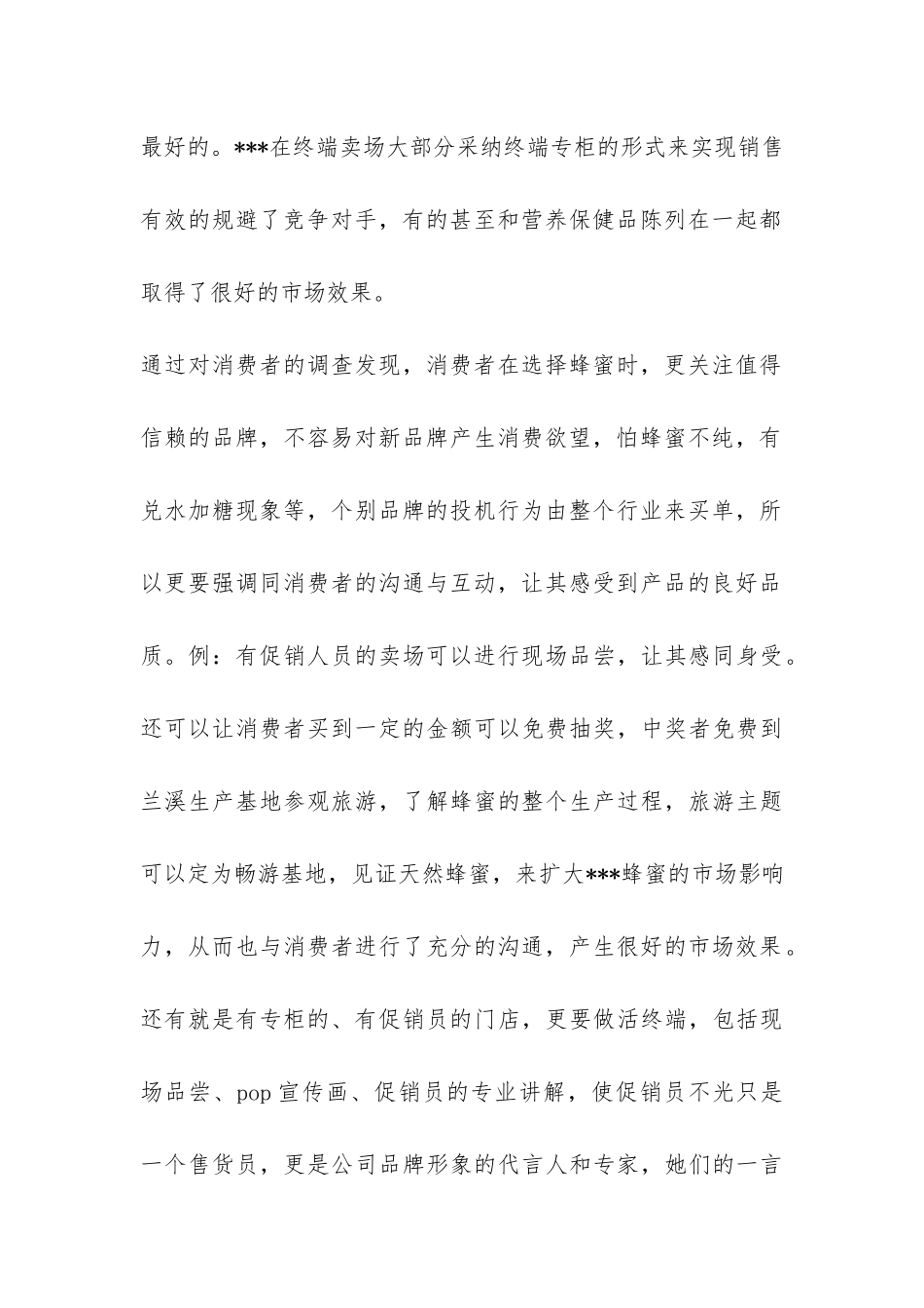 蜂蜜市场调研报告-_第2页