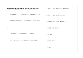 蜗牛的奖杯教案设计最新-蜗牛的奖杯教学设计-