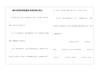 蜗牛的奖杯朗读-蜗牛的奖杯课文原文-