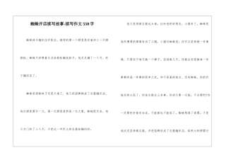 蜘蛛开店续写故事-续写作文550字-