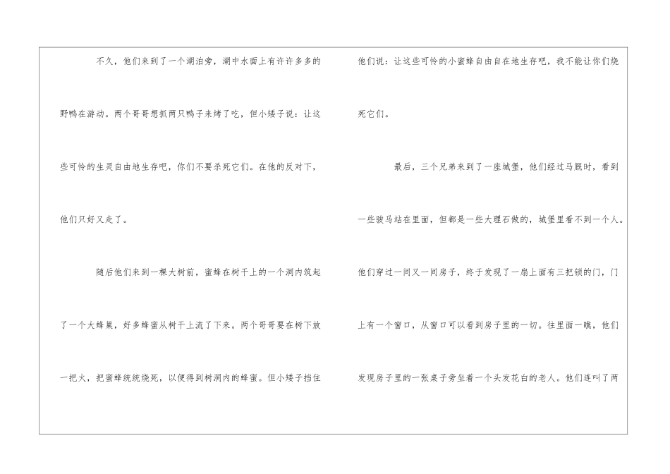 蜂王睡前故事_第2页