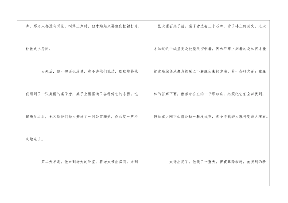 蜂王睡前故事_第3页