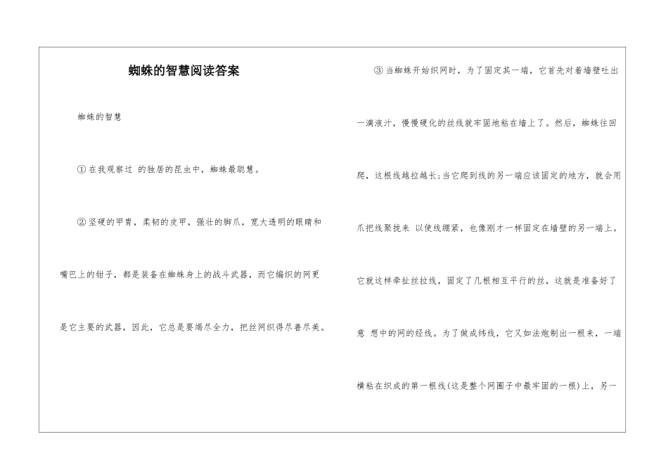 蜘蛛的智慧阅读答案-_第1页
