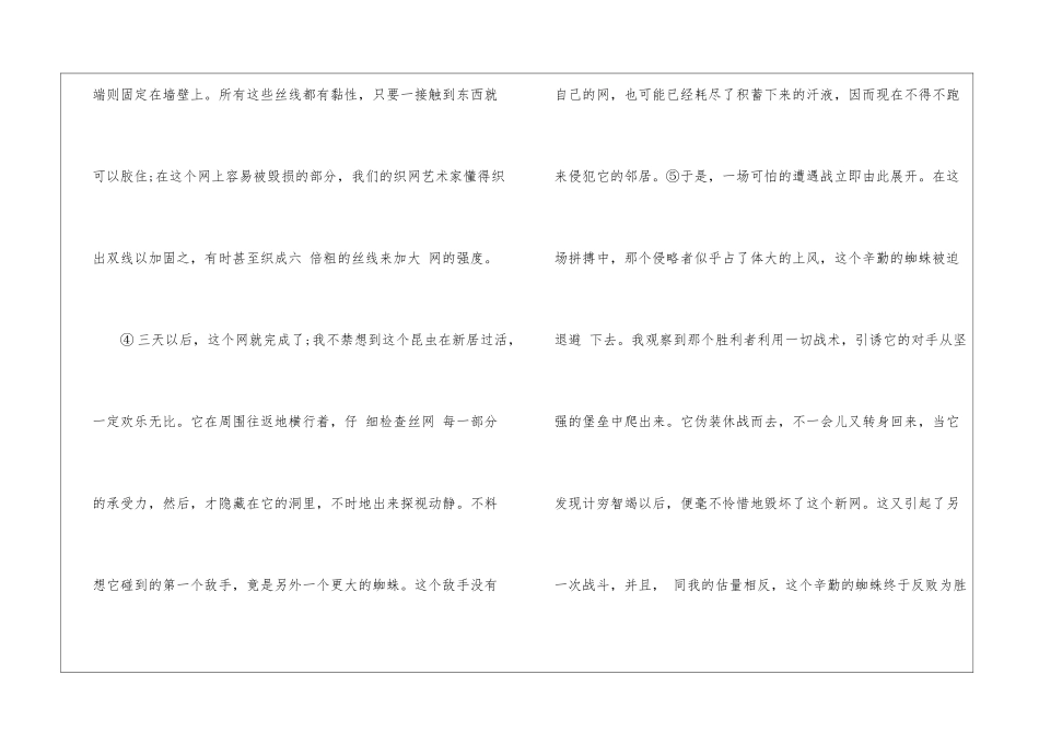 蜘蛛的智慧阅读答案-_第2页
