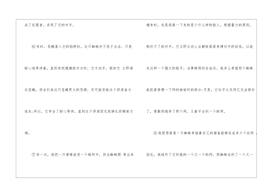 蜘蛛的智慧阅读答案-_第3页