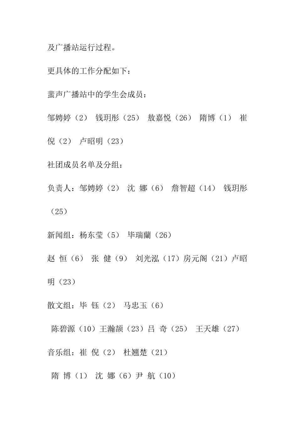 蜚声广播站社团工作计划_第2页