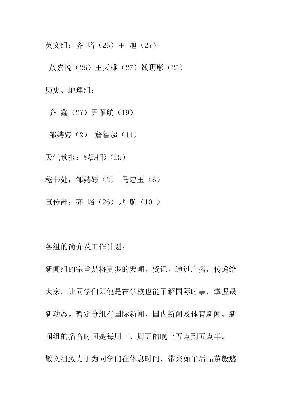 蜚声广播站社团工作计划_第3页