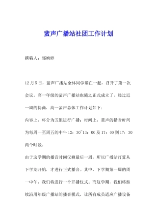 蜚声广播站社团工作计划