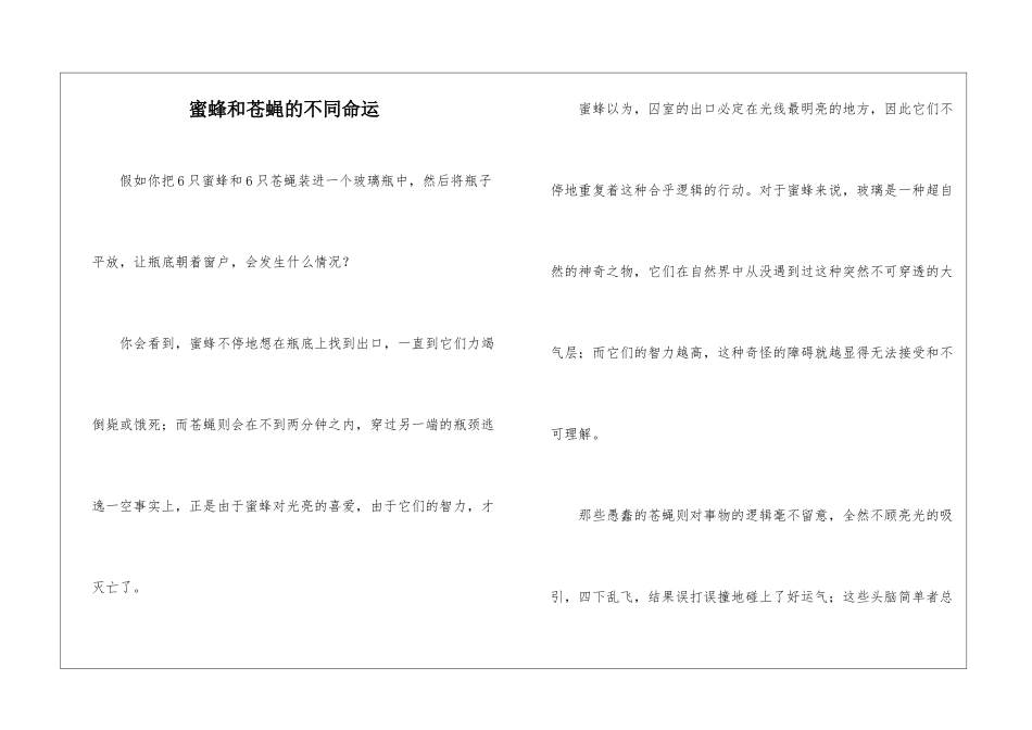 蜜蜂和苍蝇的不同命运_第1页