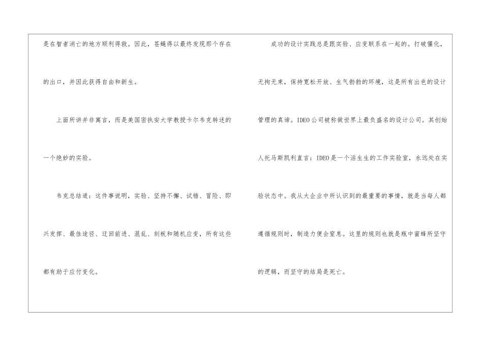 蜜蜂和苍蝇的不同命运_第2页