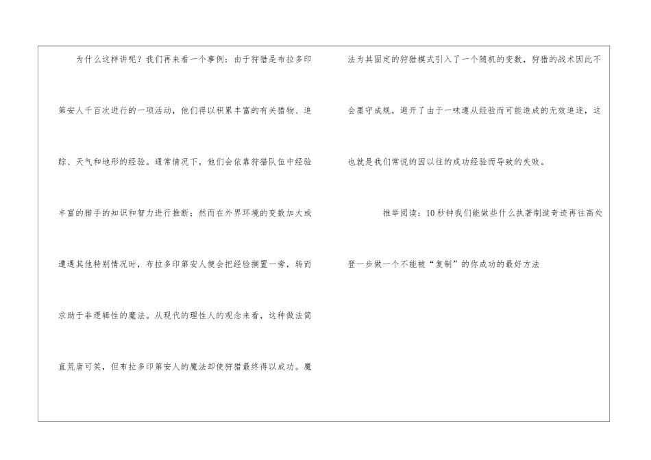 蜜蜂和苍蝇的不同命运_第3页