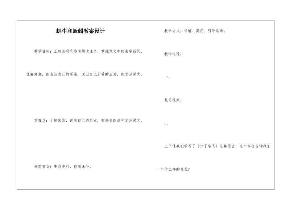 蜗牛和蚯蚓教案设计-_第1页
