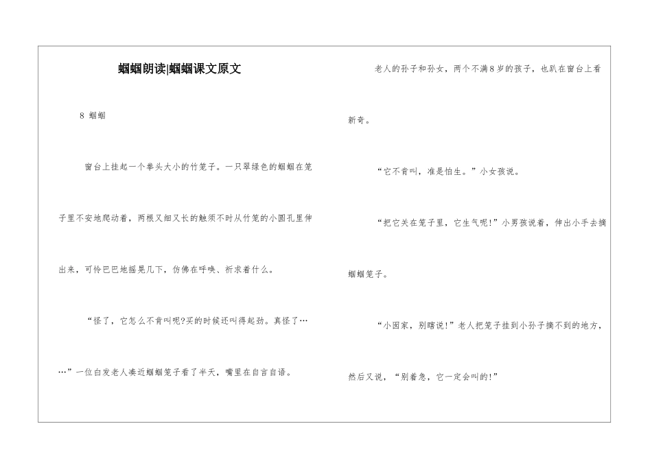 蝈蝈朗读-蝈蝈课文原文-_第1页