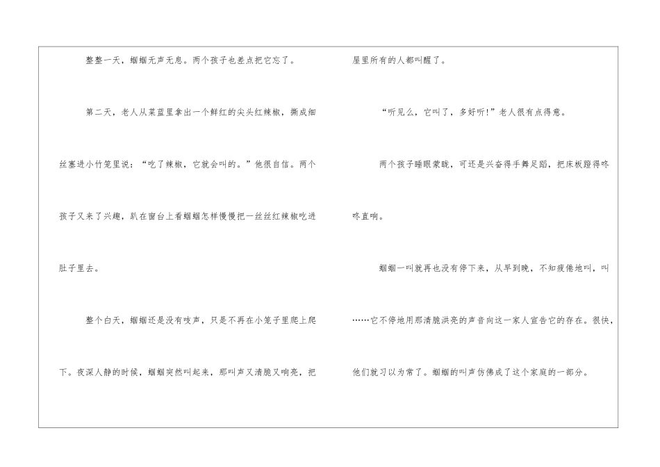 蝈蝈朗读-蝈蝈课文原文-_第2页