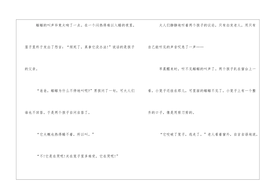 蝈蝈朗读-蝈蝈课文原文-_第3页
