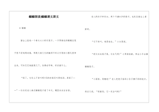 蝈蝈朗读-蝈蝈课文原文-