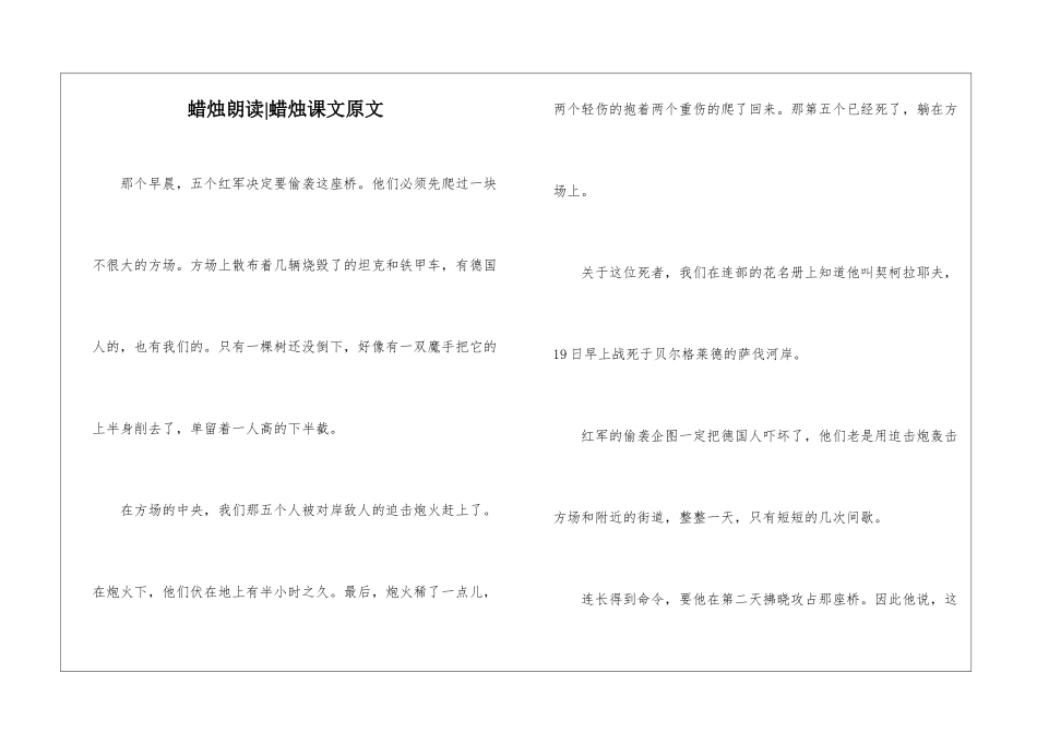 蜡烛朗读-蜡烛课文原文-_第1页