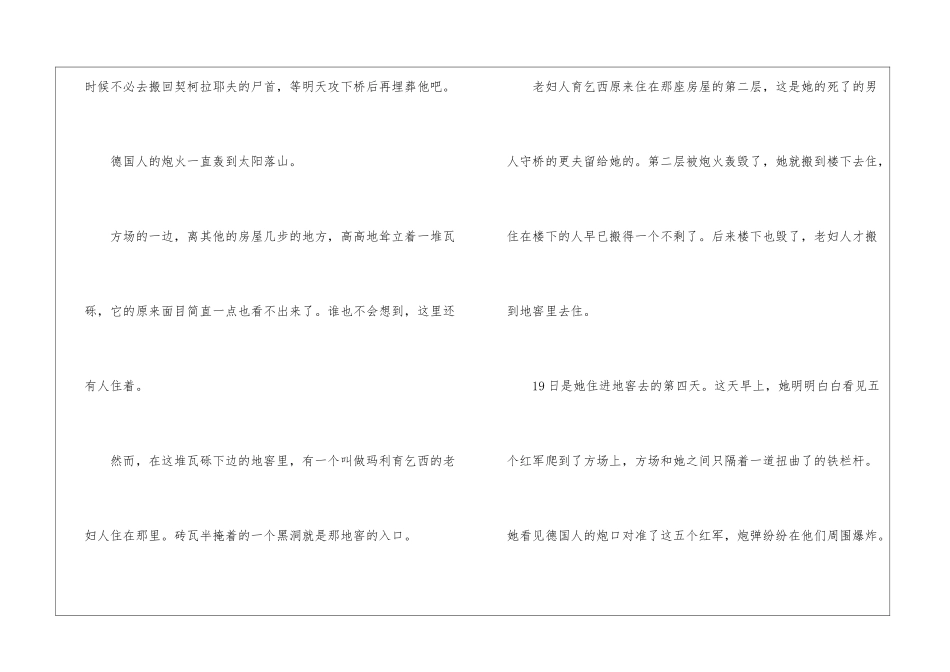 蜡烛朗读-蜡烛课文原文-_第2页