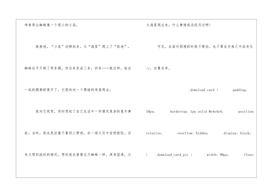 蜘蛛脱险朗读-蜘蛛脱险课文原文-_第2页
