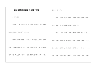 蜘蛛脱险朗读-蜘蛛脱险课文原文-