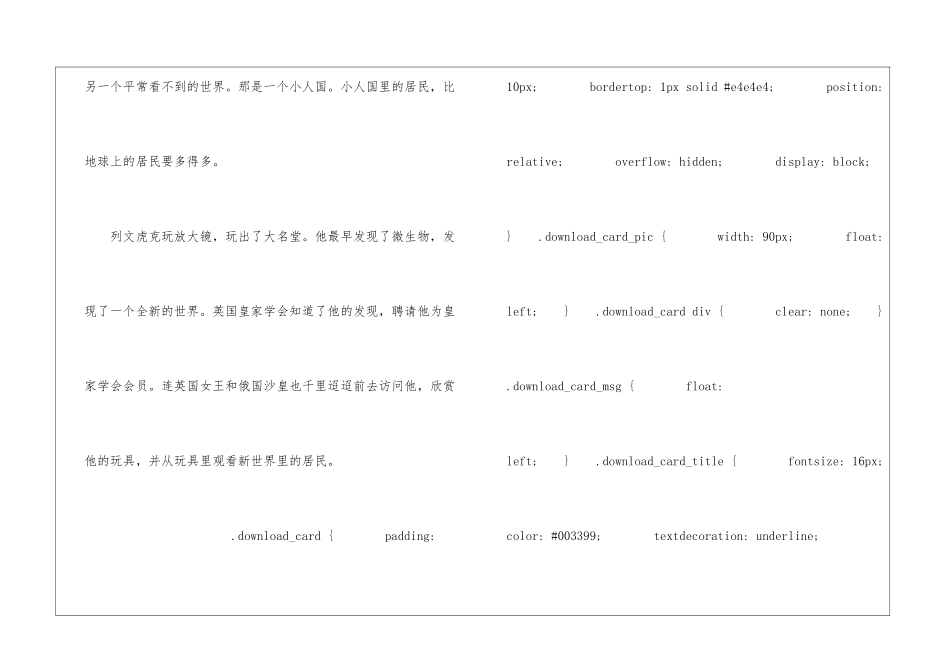 蜜蜂朗读-蜜蜂课文原文-_第2页