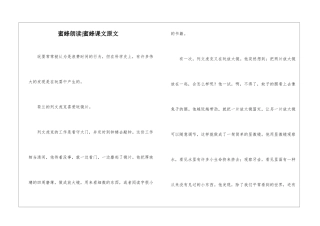 蜜蜂朗读-蜜蜂课文原文-