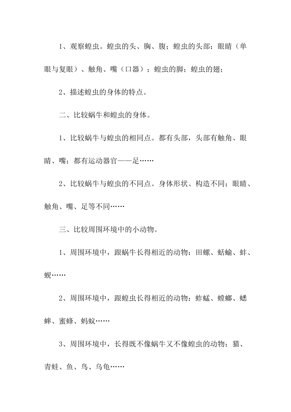 蝗虫教学设计_第2页