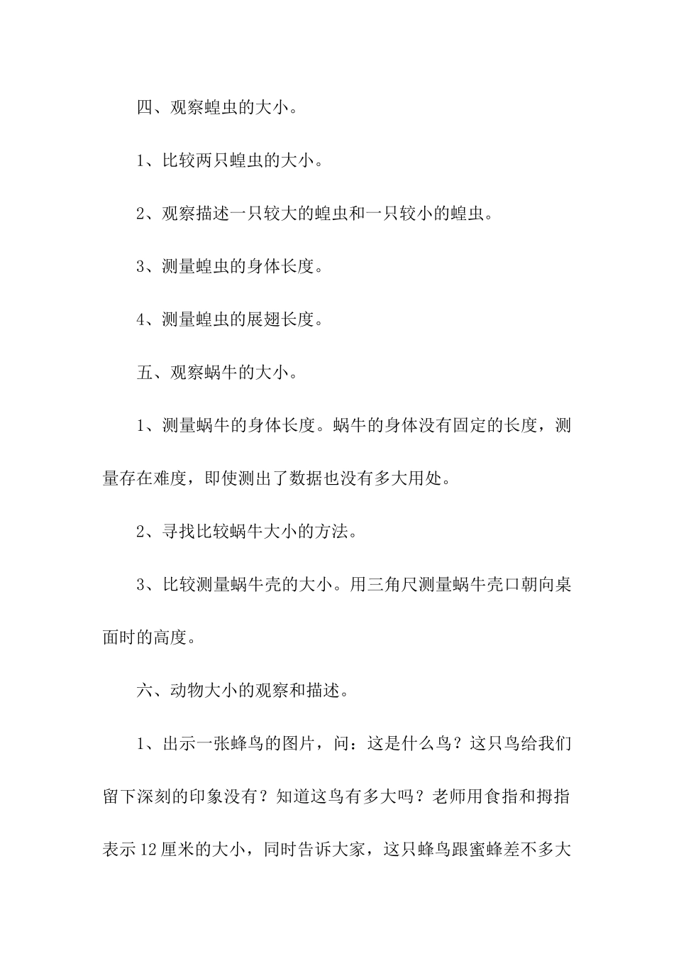 蝗虫教学设计_第3页