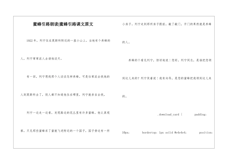 蜜蜂引路朗读-蜜蜂引路课文原文-_第1页