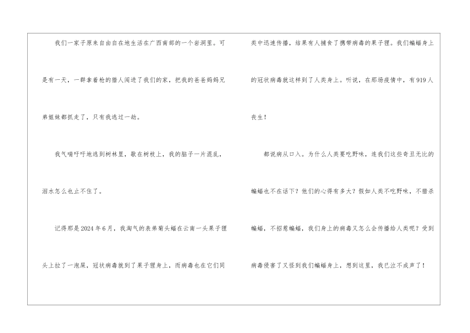 蝙蝠的眼泪-关于疫情的思考作文1200字_第2页