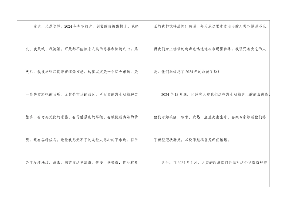 蝙蝠的眼泪-关于疫情的思考作文1200字_第3页